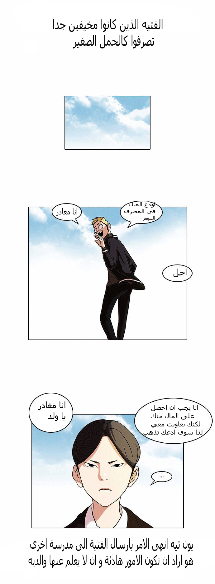 Read Lookism Ar Manga Online