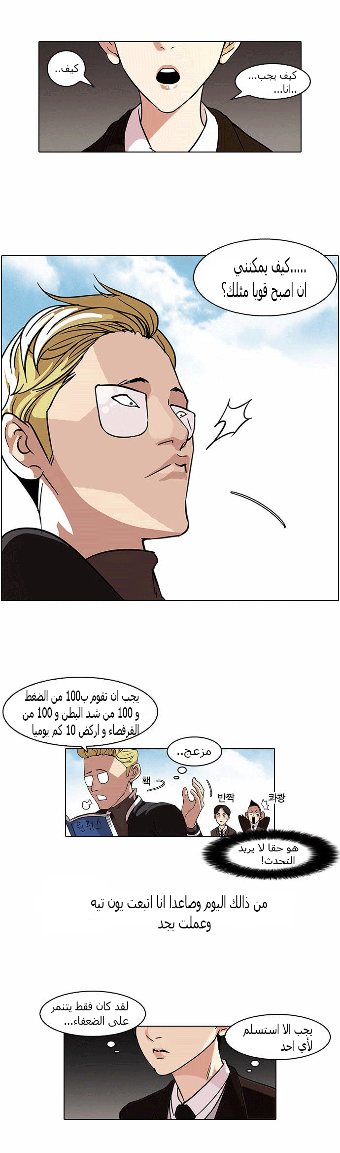 Read Lookism Ar Manga Online