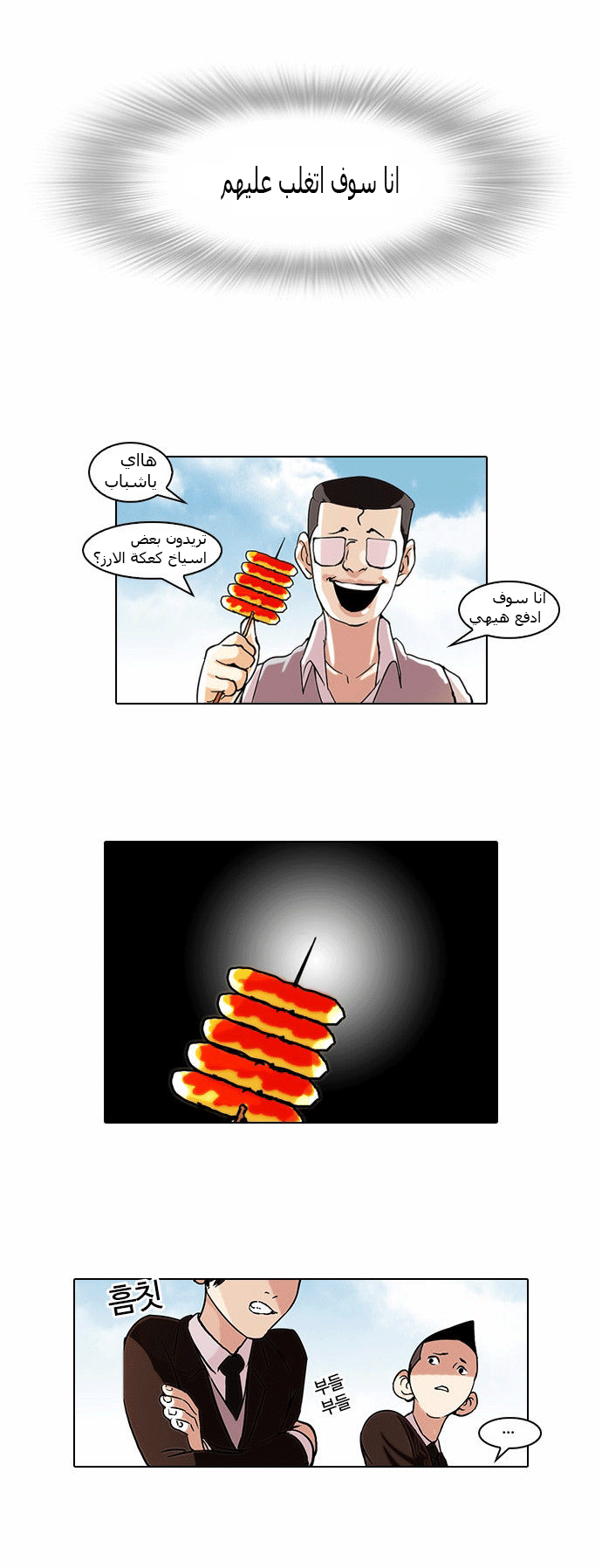 Read Lookism Ar Manga Online
