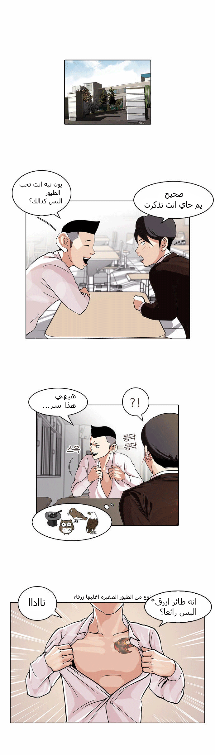 Read Lookism Ar Manga Online