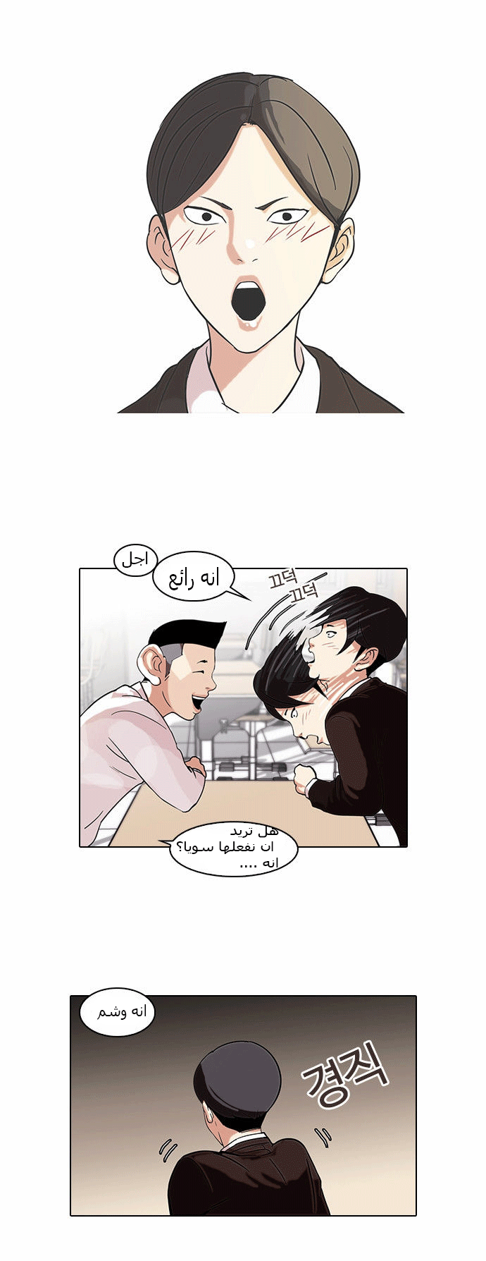 Read Lookism Ar Manga Online