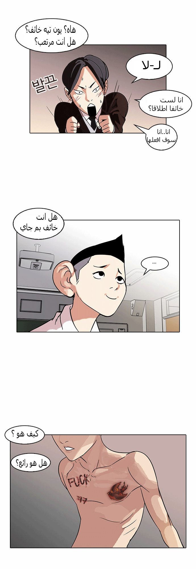 Read Lookism Ar Manga Online
