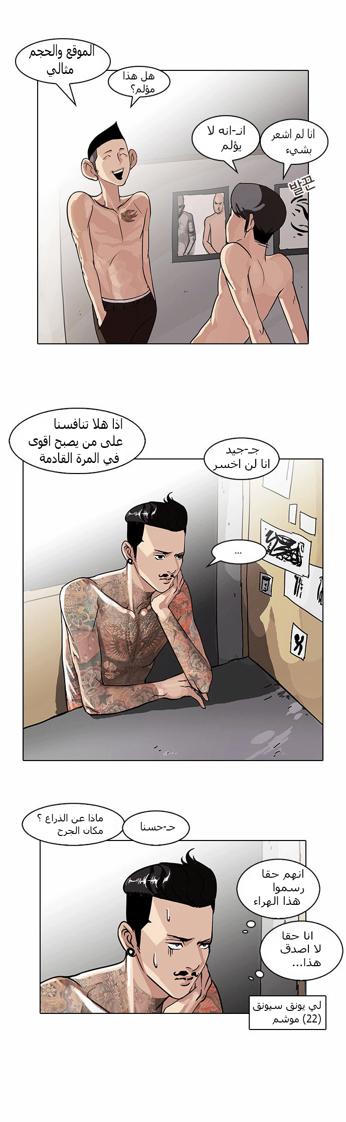 Read Lookism Ar Manga Online