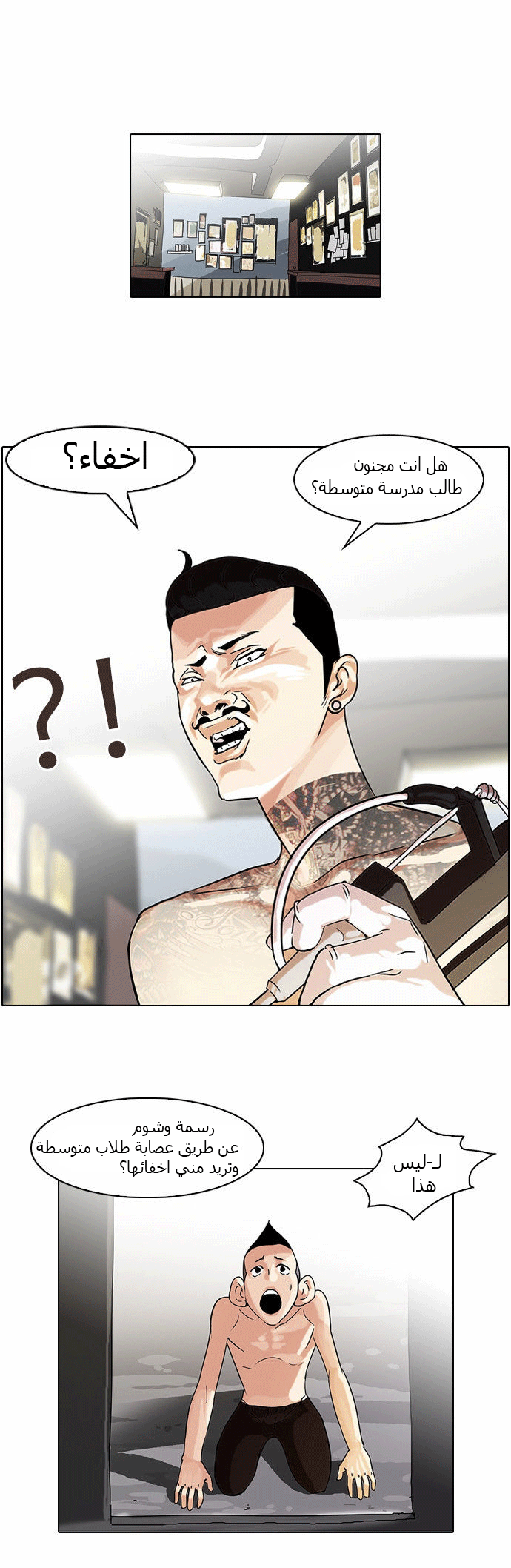 Read Lookism Ar Manga Online