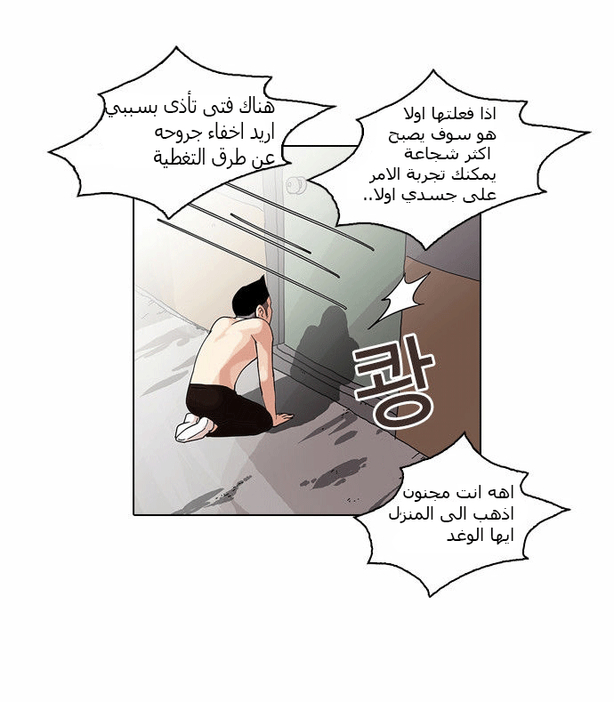 Read Lookism Ar Manga Online