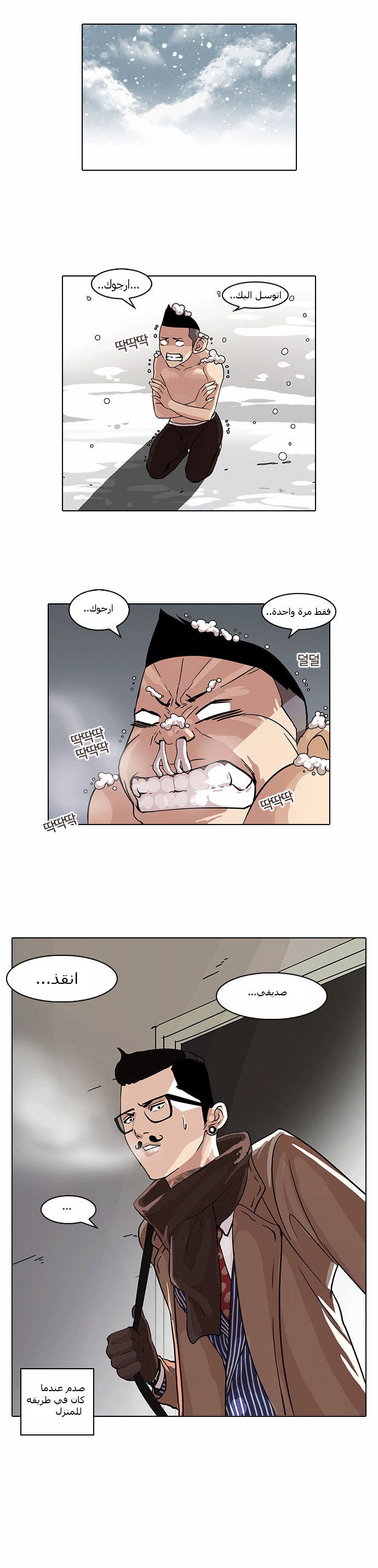 Read Lookism Ar Manga Online