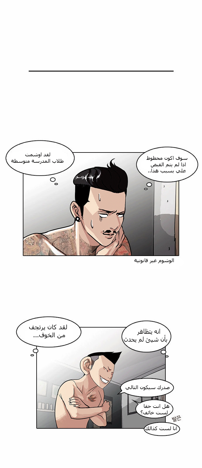 Read Lookism Ar Manga Online
