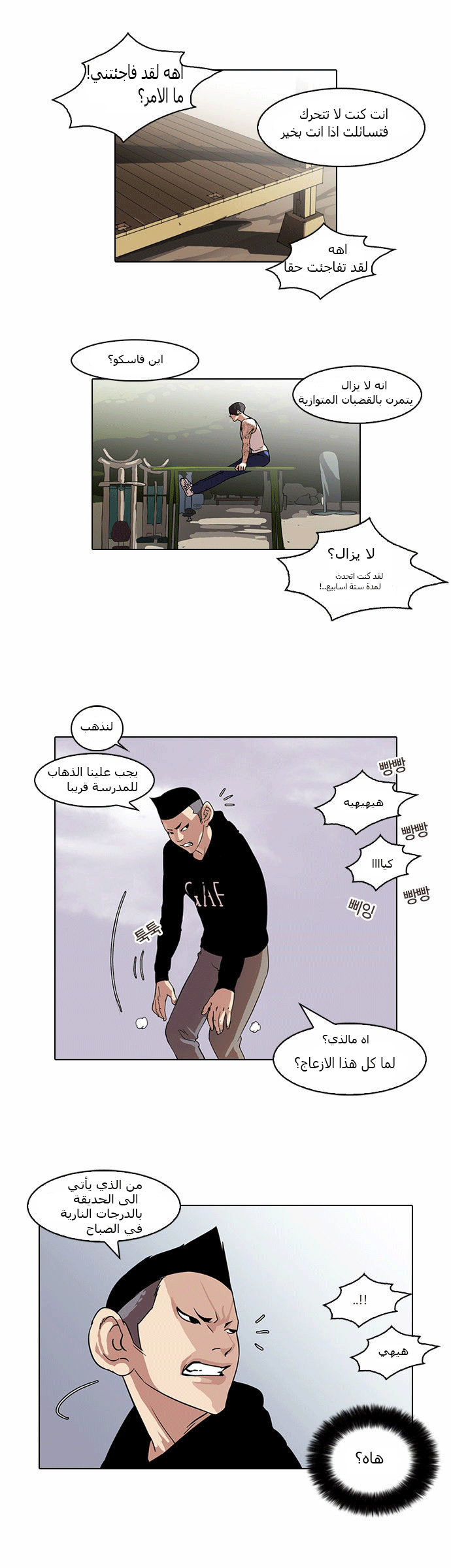 Read Lookism Ar Manga Online