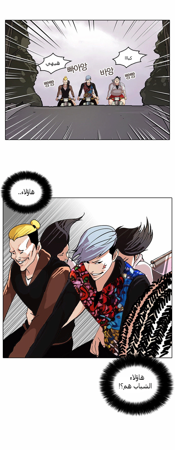 Read Lookism Ar Manga Online