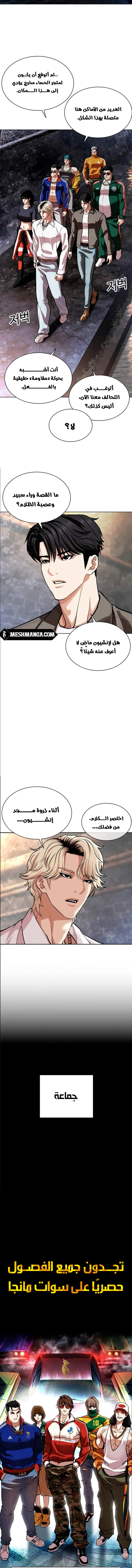 Read Lookism Ar Manga Online