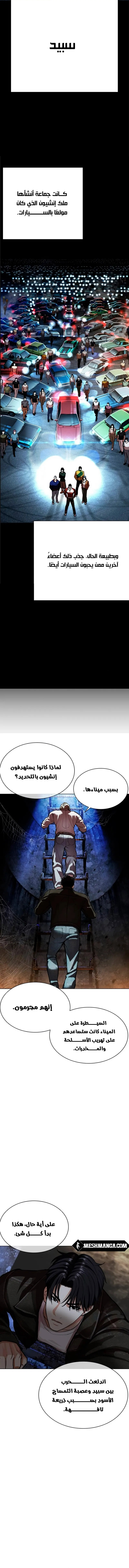Read Lookism Ar Manga Online
