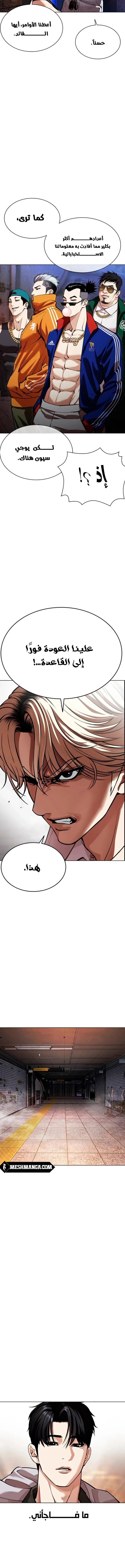 Read Lookism Ar Manga Online