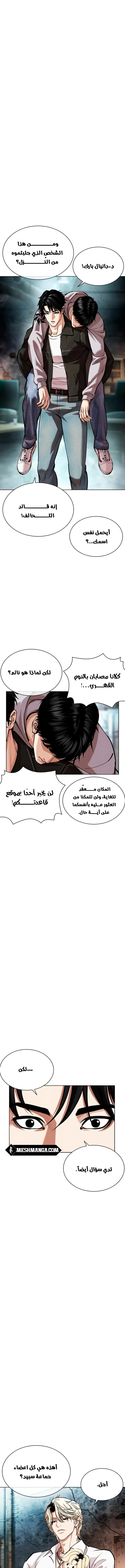 Read Lookism Ar Manga Online