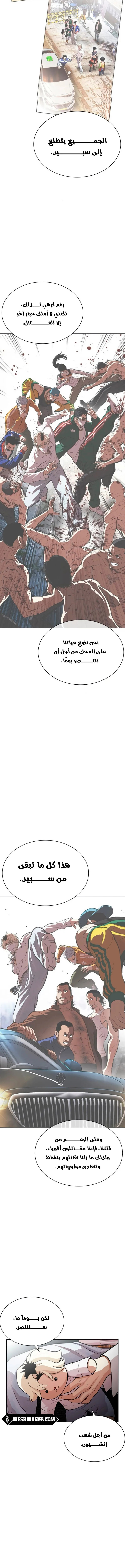 Read Lookism Ar Manga Online