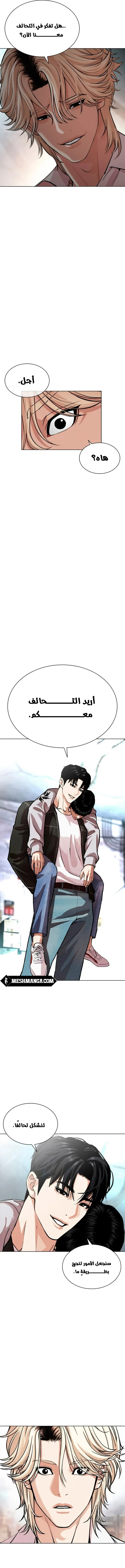 Read Lookism Ar Manga Online