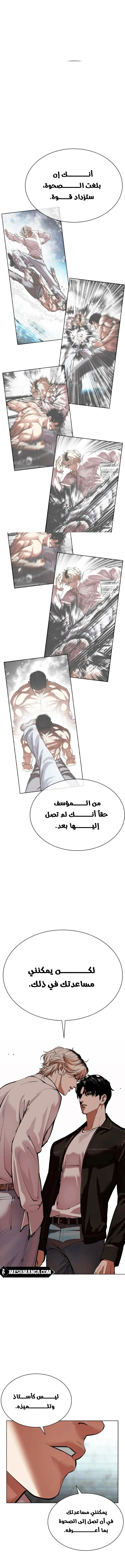 Read Lookism Ar Manga Online