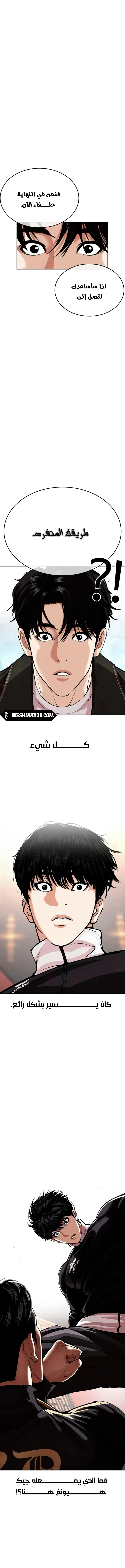Read Lookism Ar Manga Online