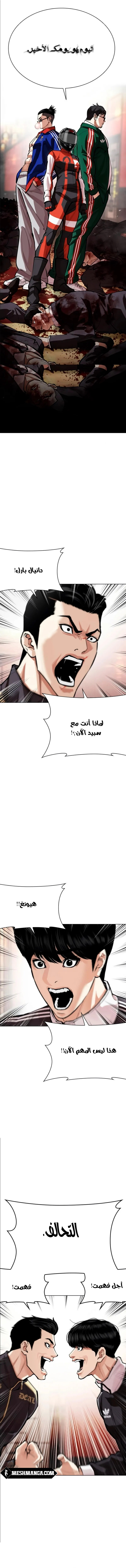 Read Lookism Ar Manga Online