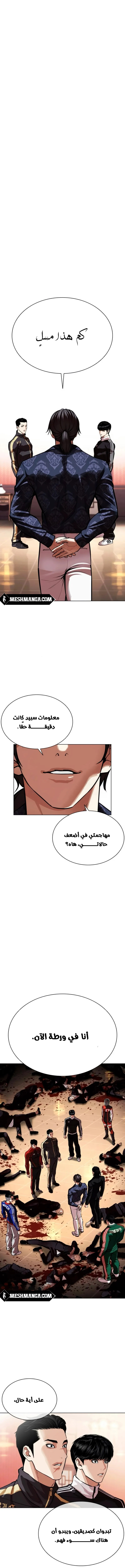 Read Lookism Ar Manga Online