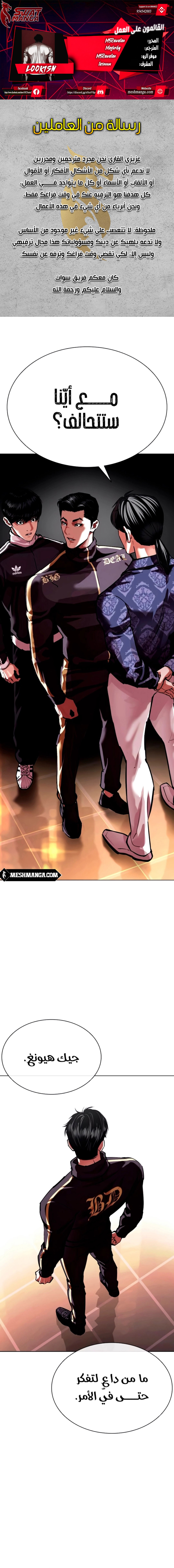 Read Lookism Ar Manga Online
