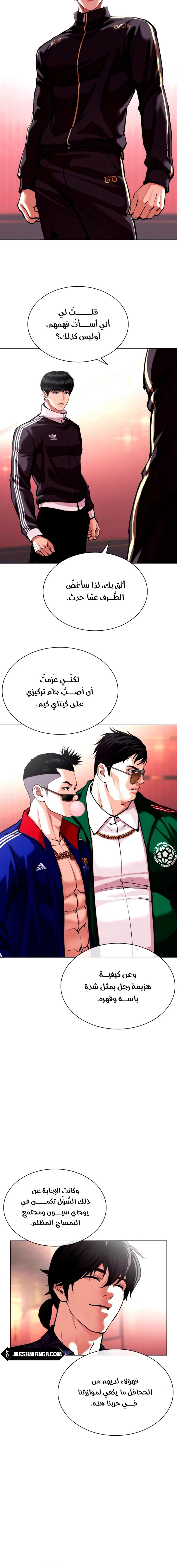 Read Lookism Ar Manga Online