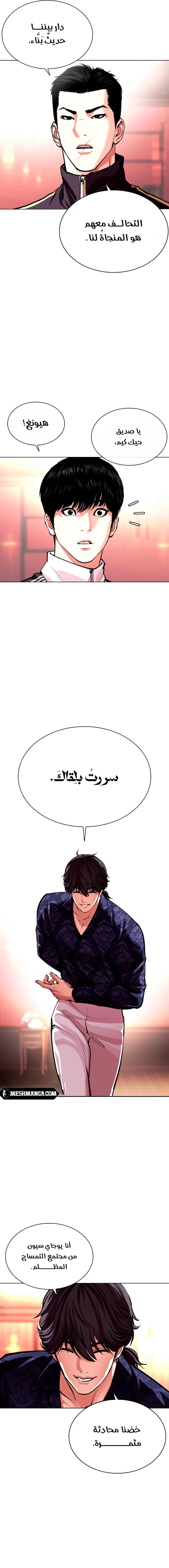 Read Lookism Ar Manga Online