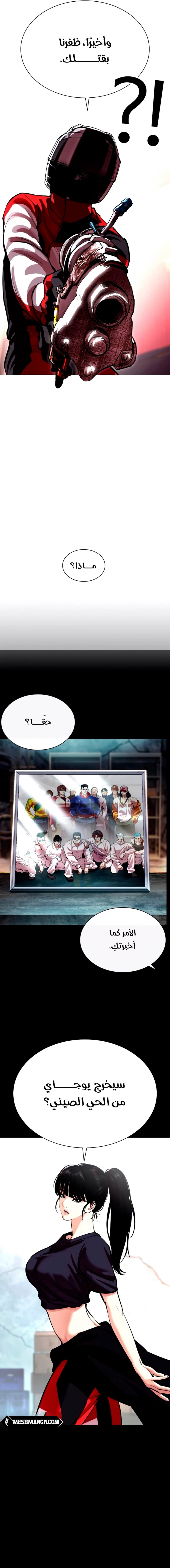 Read Lookism Ar Manga Online