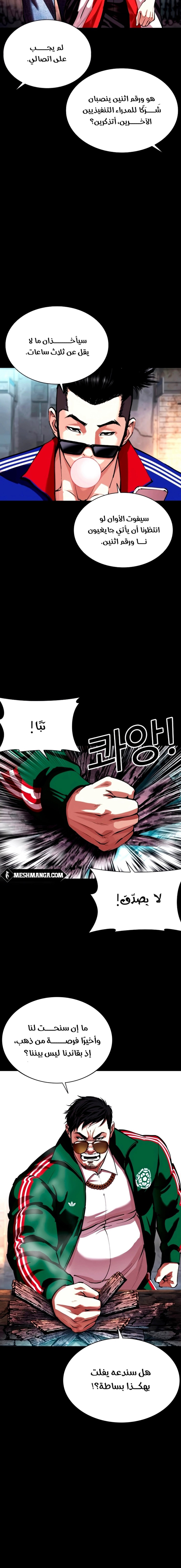 Read Lookism Ar Manga Online