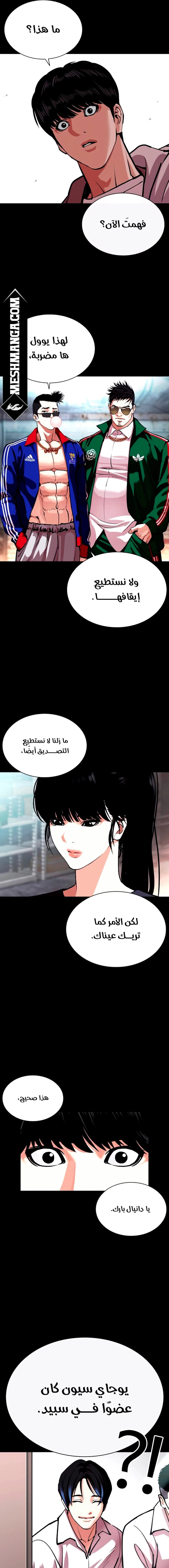 Read Lookism Ar Manga Online