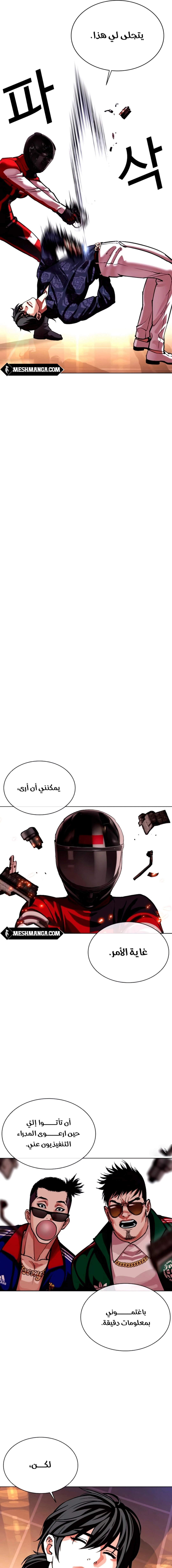 Read Lookism Ar Manga Online