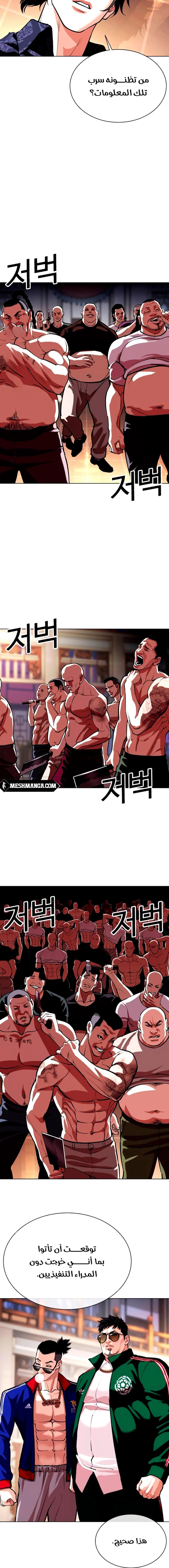 Read Lookism Ar Manga Online