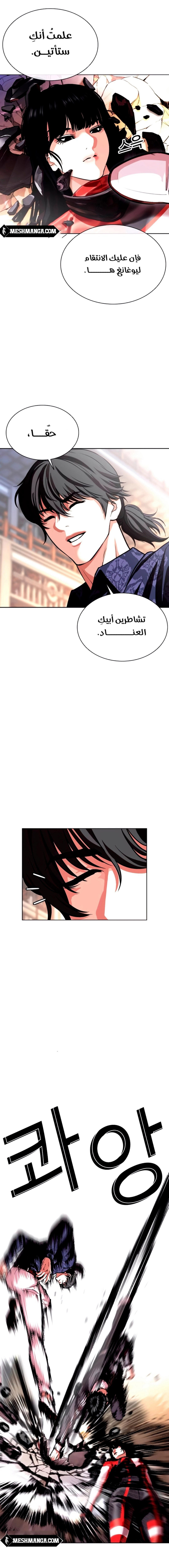 Read Lookism Ar Manga Online