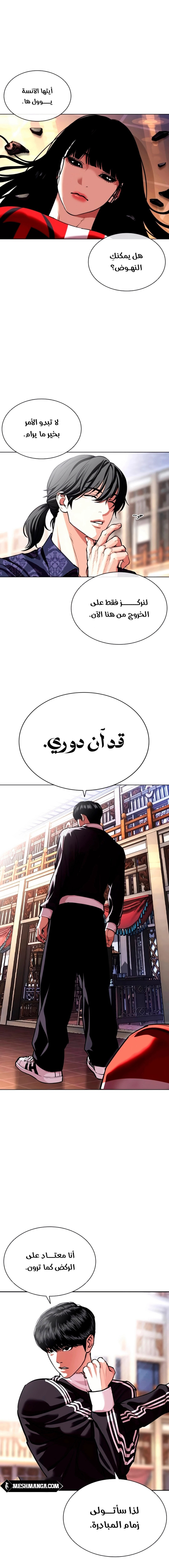 Read Lookism Ar Manga Online