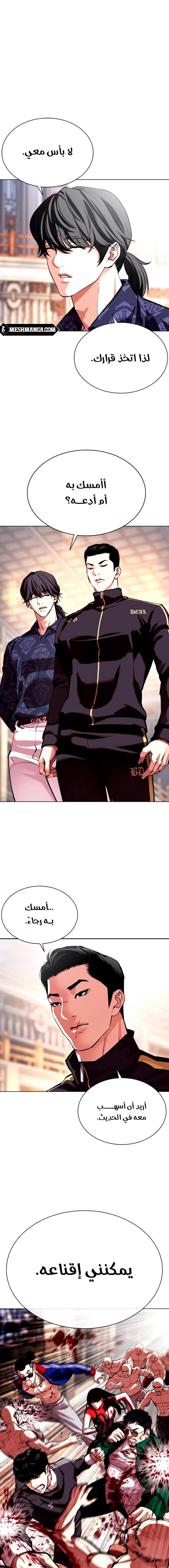 Read Lookism Ar Manga Online