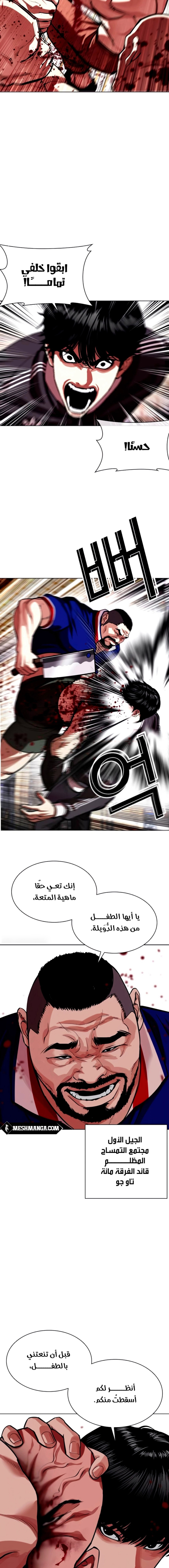 Read Lookism Ar Manga Online
