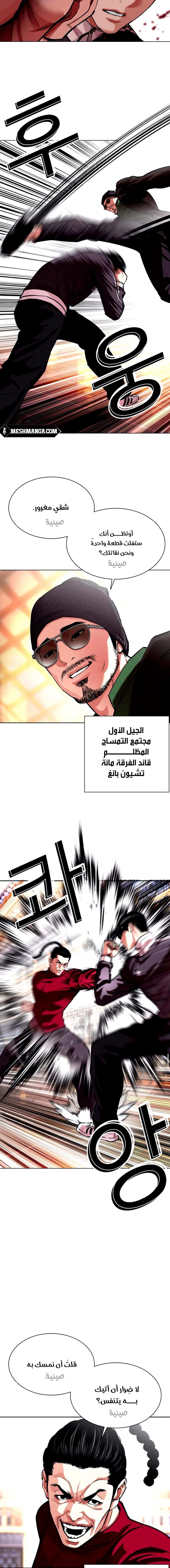 Read Lookism Ar Manga Online