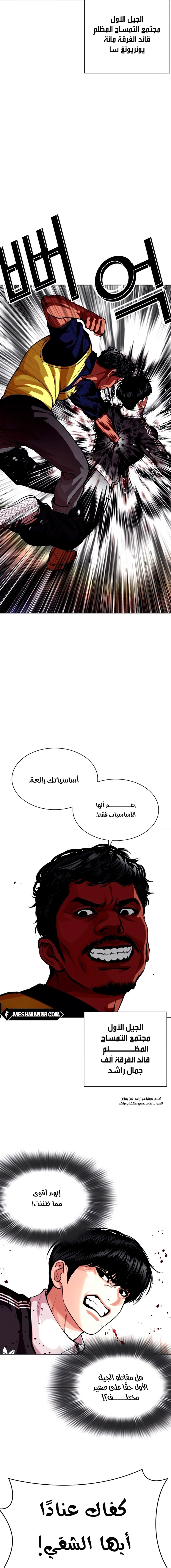 Read Lookism Ar Manga Online