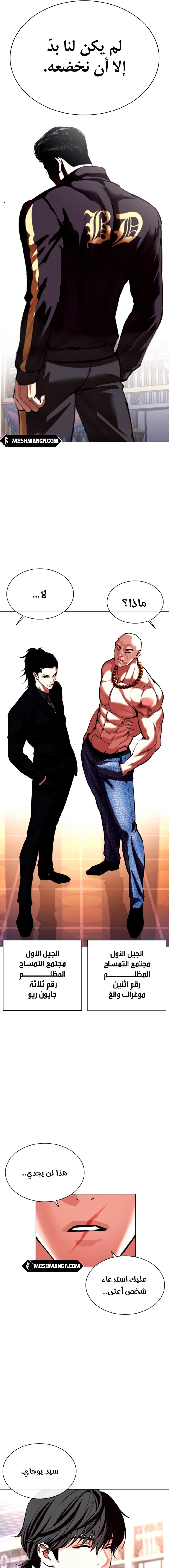 Read Lookism Ar Manga Online