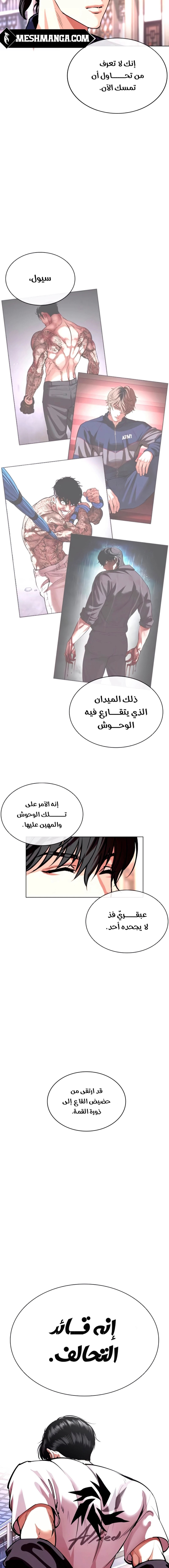 Read Lookism Ar Manga Online