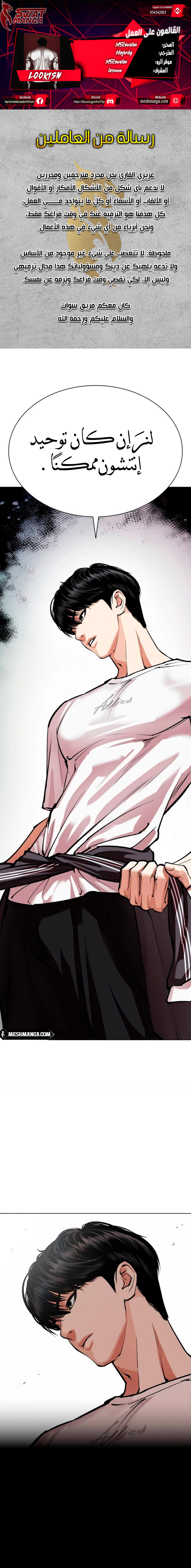 Read Lookism Ar Manga Online