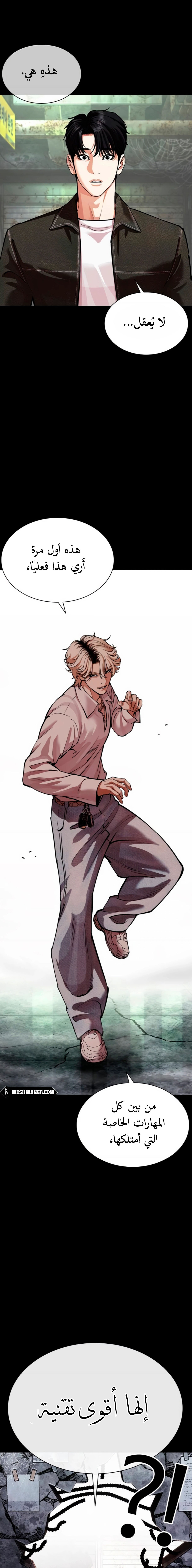 Read Lookism Ar Manga Online