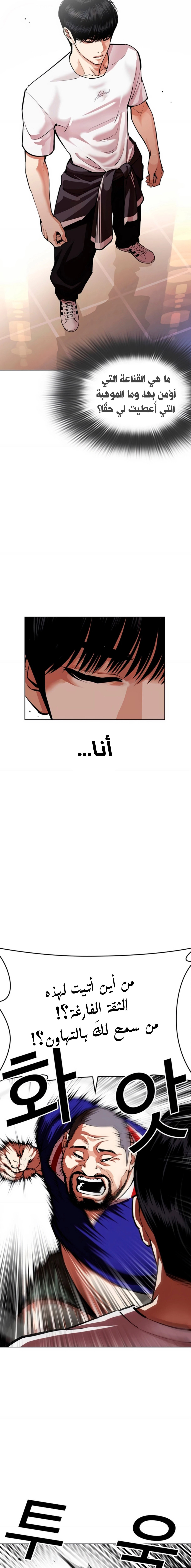 Read Lookism Ar Manga Online