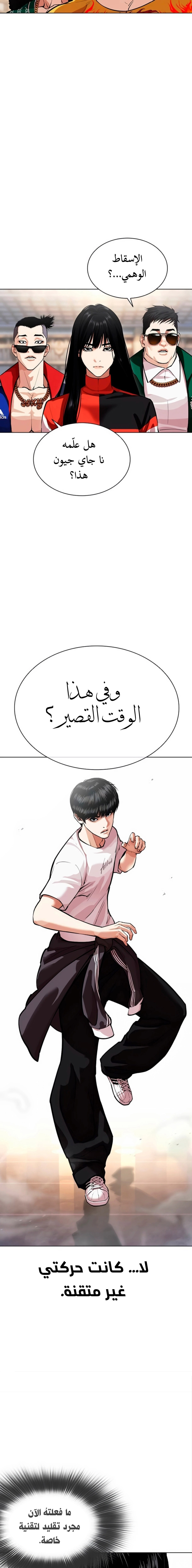 Read Lookism Ar Manga Online