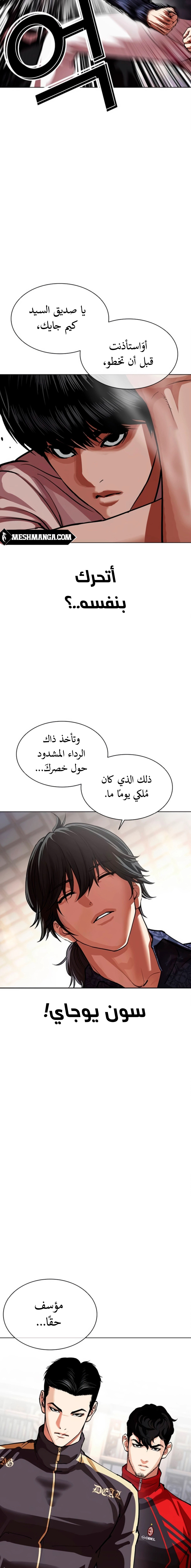 Read Lookism Ar Manga Online