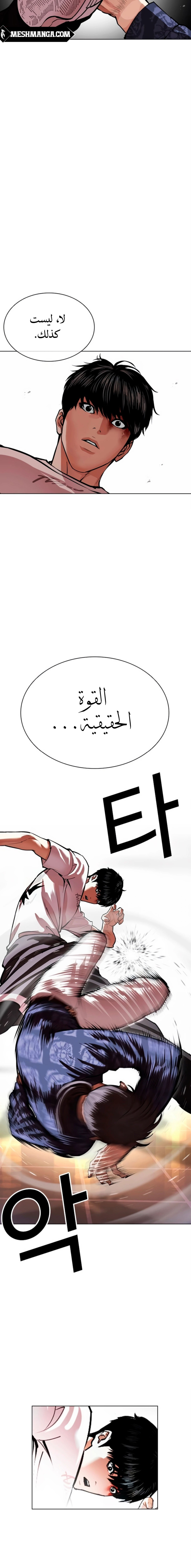 Read Lookism Ar Manga Online
