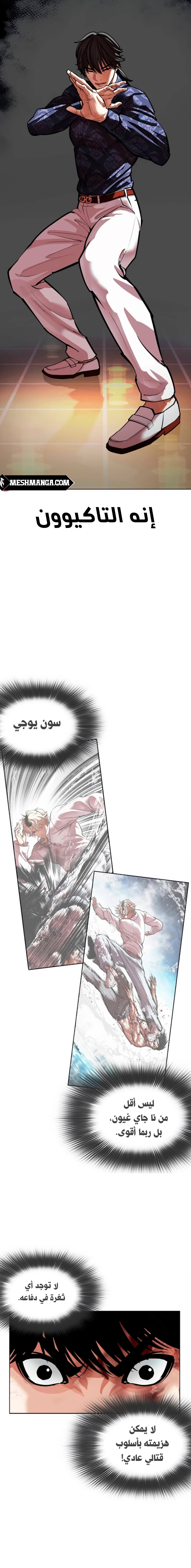 Read Lookism Ar Manga Online