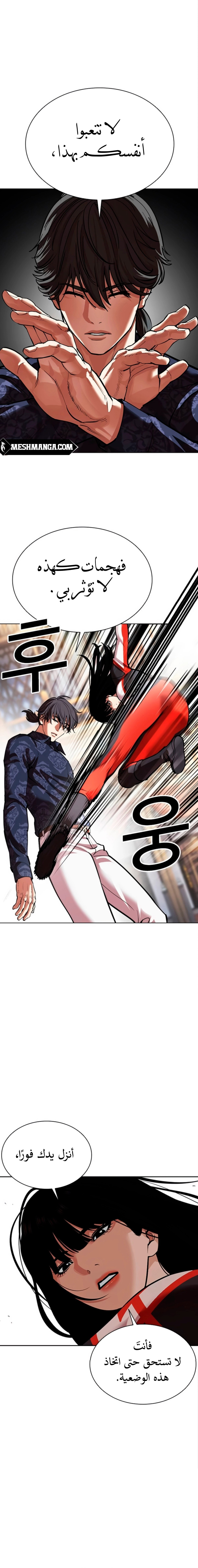 Read Lookism Ar Manga Online