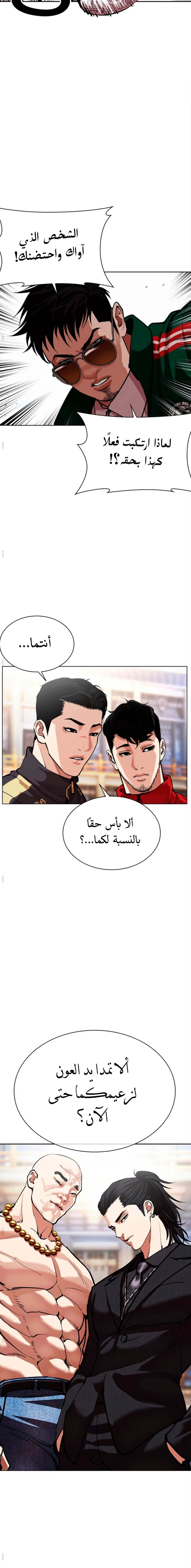 Read Lookism Ar Manga Online