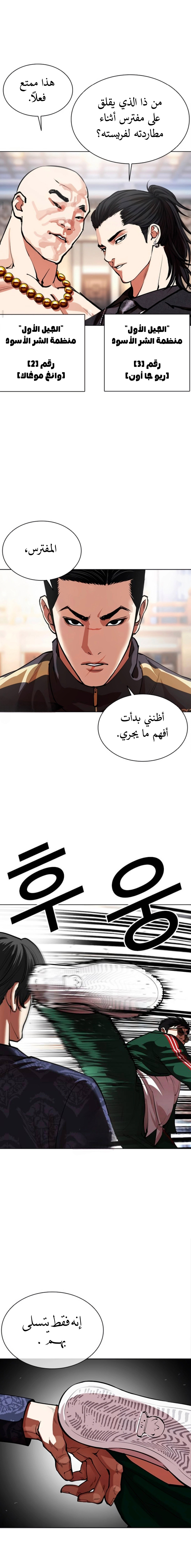 Read Lookism Ar Manga Online