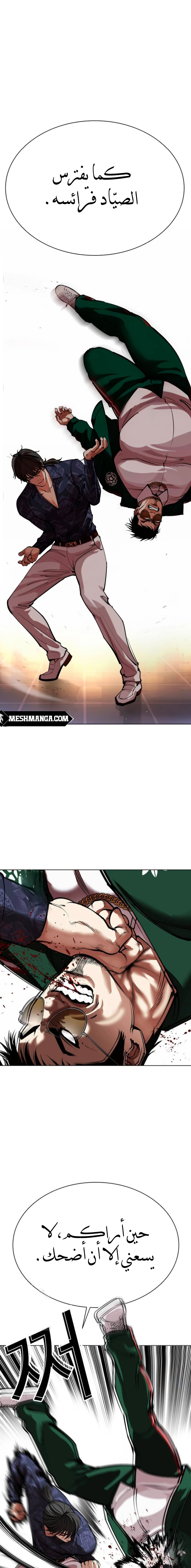 Read Lookism Ar Manga Online